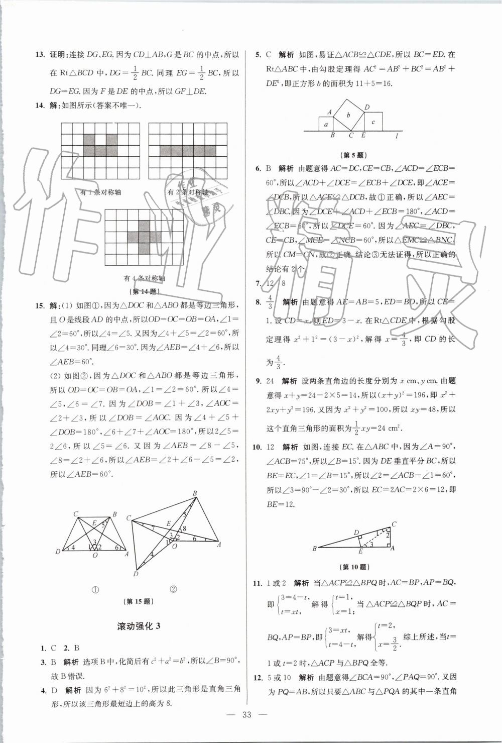 2019年初中數(shù)學(xué)小題狂做八年級上冊蘇科版提優(yōu)版 第33頁