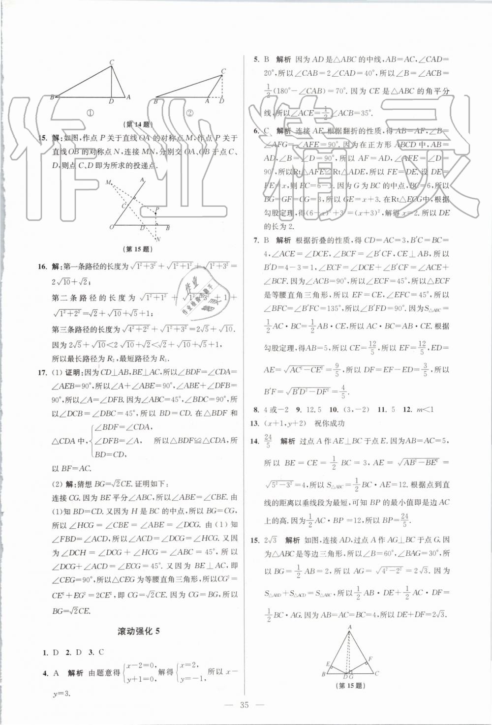 2019年初中数学小题狂做八年级上册苏科版提优版 第35页