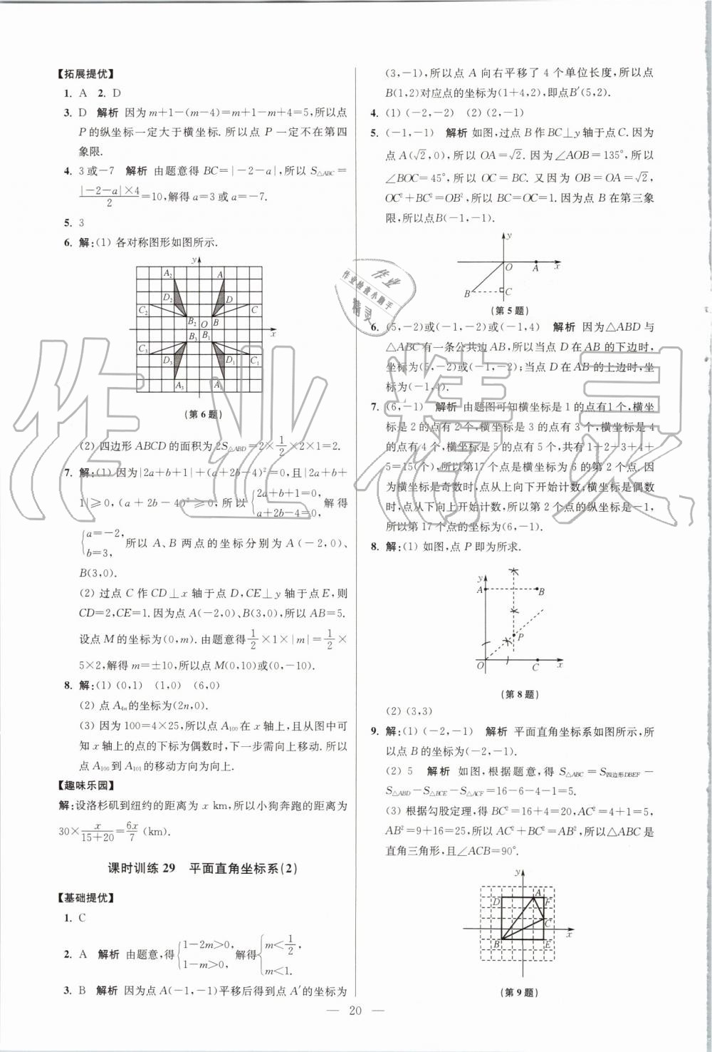 2019年初中数学小题狂做八年级上册苏科版提优版 第20页