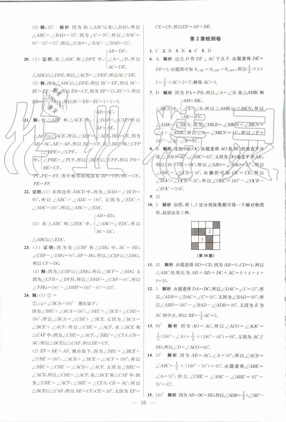 2019年初中数学小题狂做八年级上册苏科版提优版 第38页