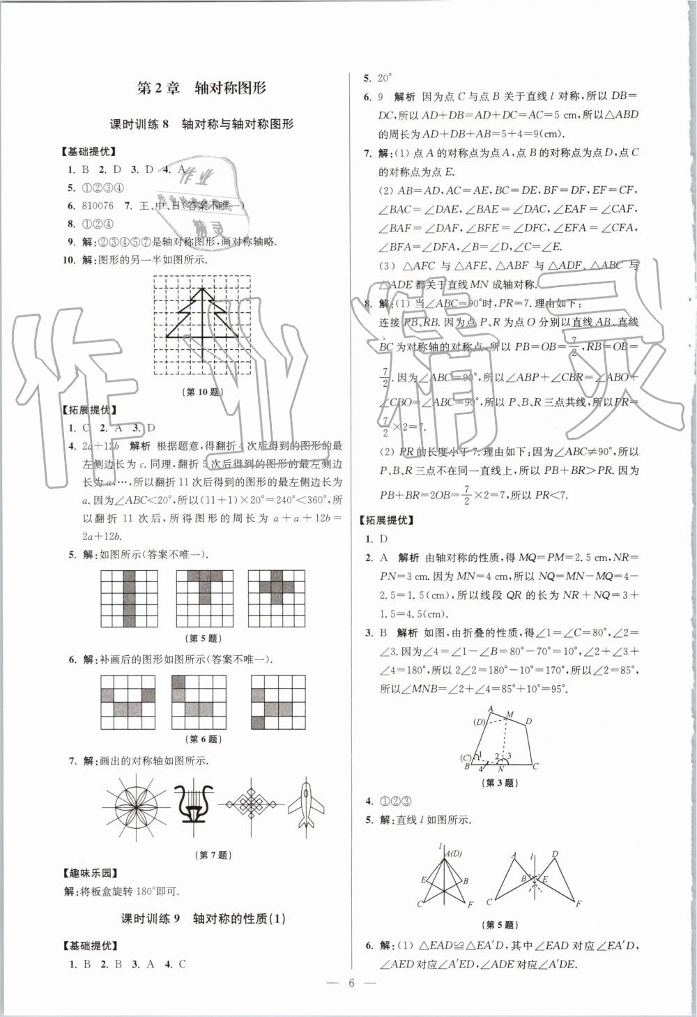 2019年初中数学小题狂做八年级上册苏科版提优版 第6页