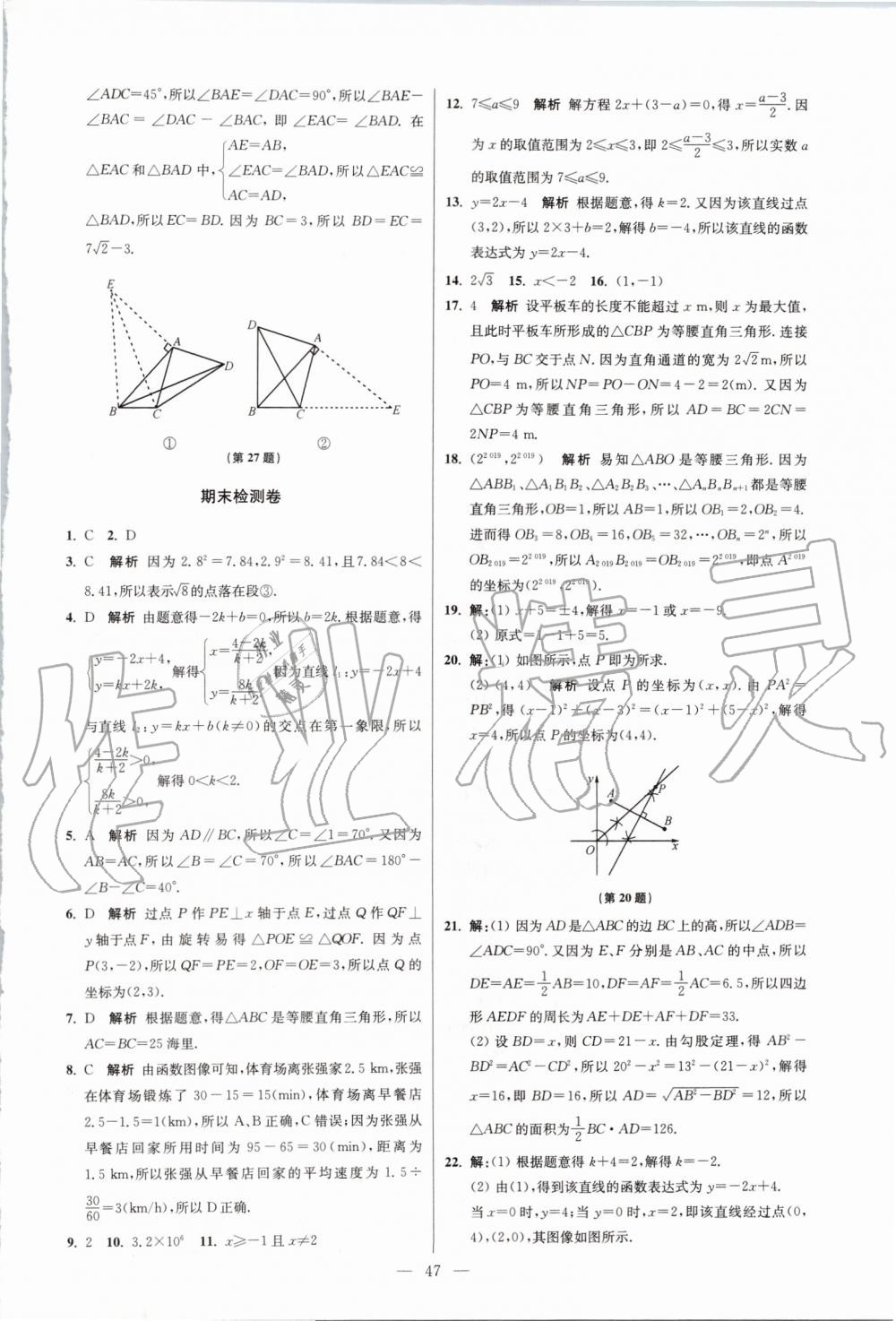 2019年初中數(shù)學(xué)小題狂做八年級(jí)上冊(cè)蘇科版提優(yōu)版 第47頁