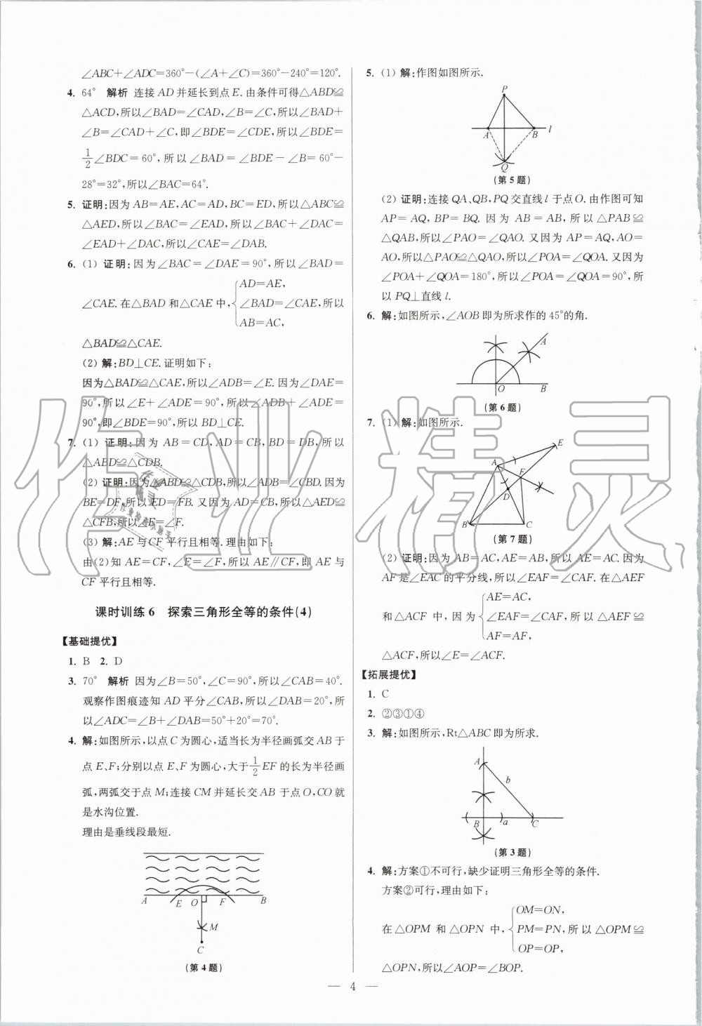 2019年初中數(shù)學(xué)小題狂做八年級(jí)上冊(cè)蘇科版提優(yōu)版 第4頁(yè)