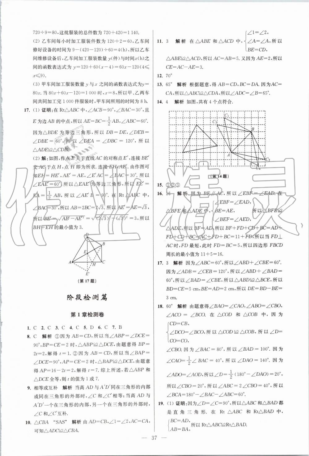 2019年初中數(shù)學(xué)小題狂做八年級(jí)上冊(cè)蘇科版提優(yōu)版 第37頁