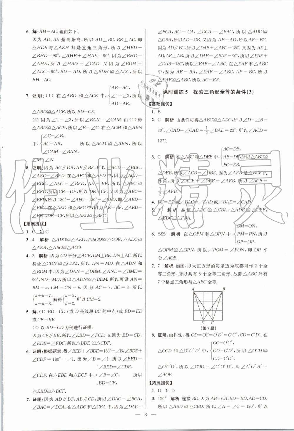 2019年初中數(shù)學(xué)小題狂做八年級(jí)上冊(cè)蘇科版提優(yōu)版 第3頁(yè)