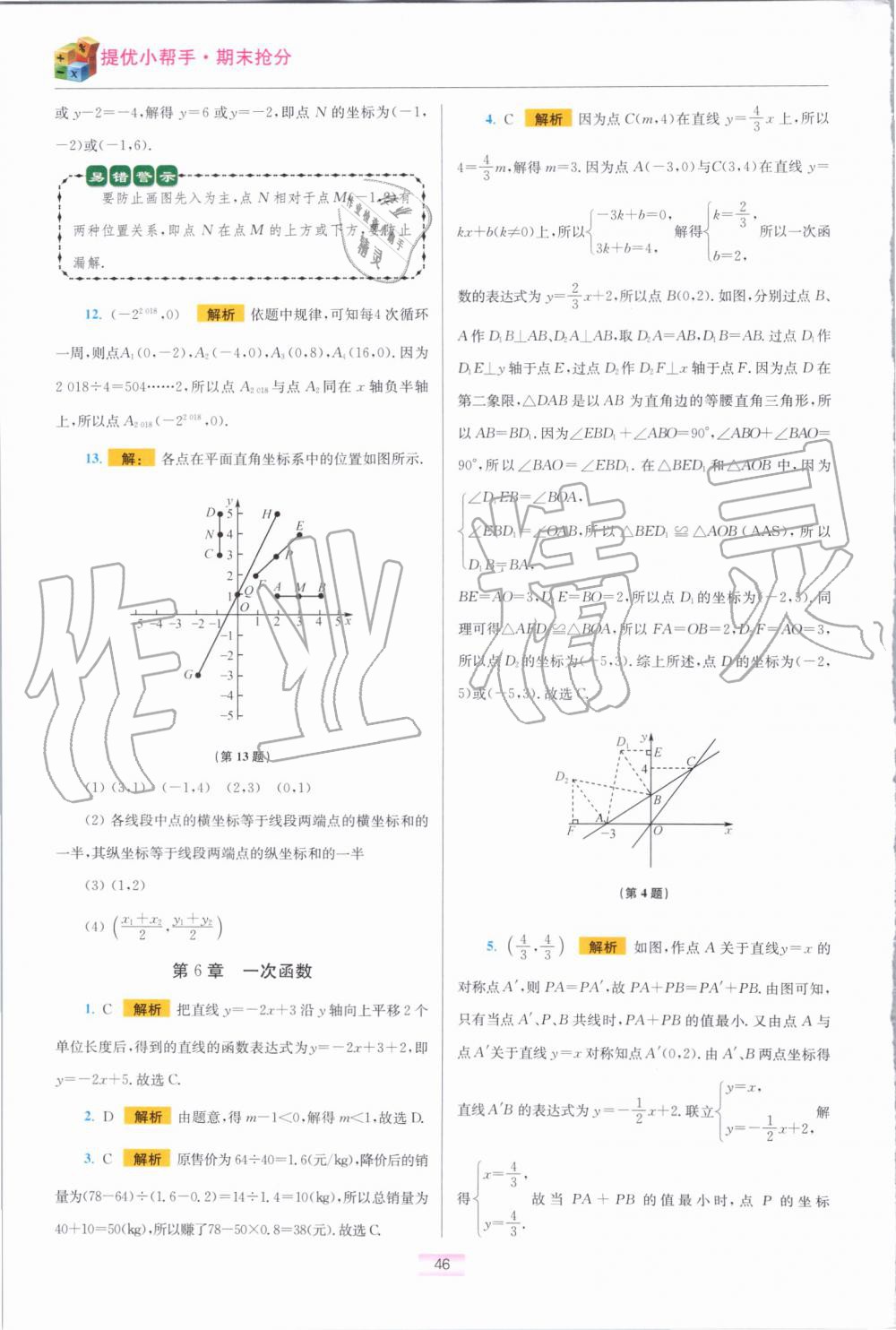 2019年初中數(shù)學小題狂做八年級上冊蘇科版提優(yōu)版 第56頁