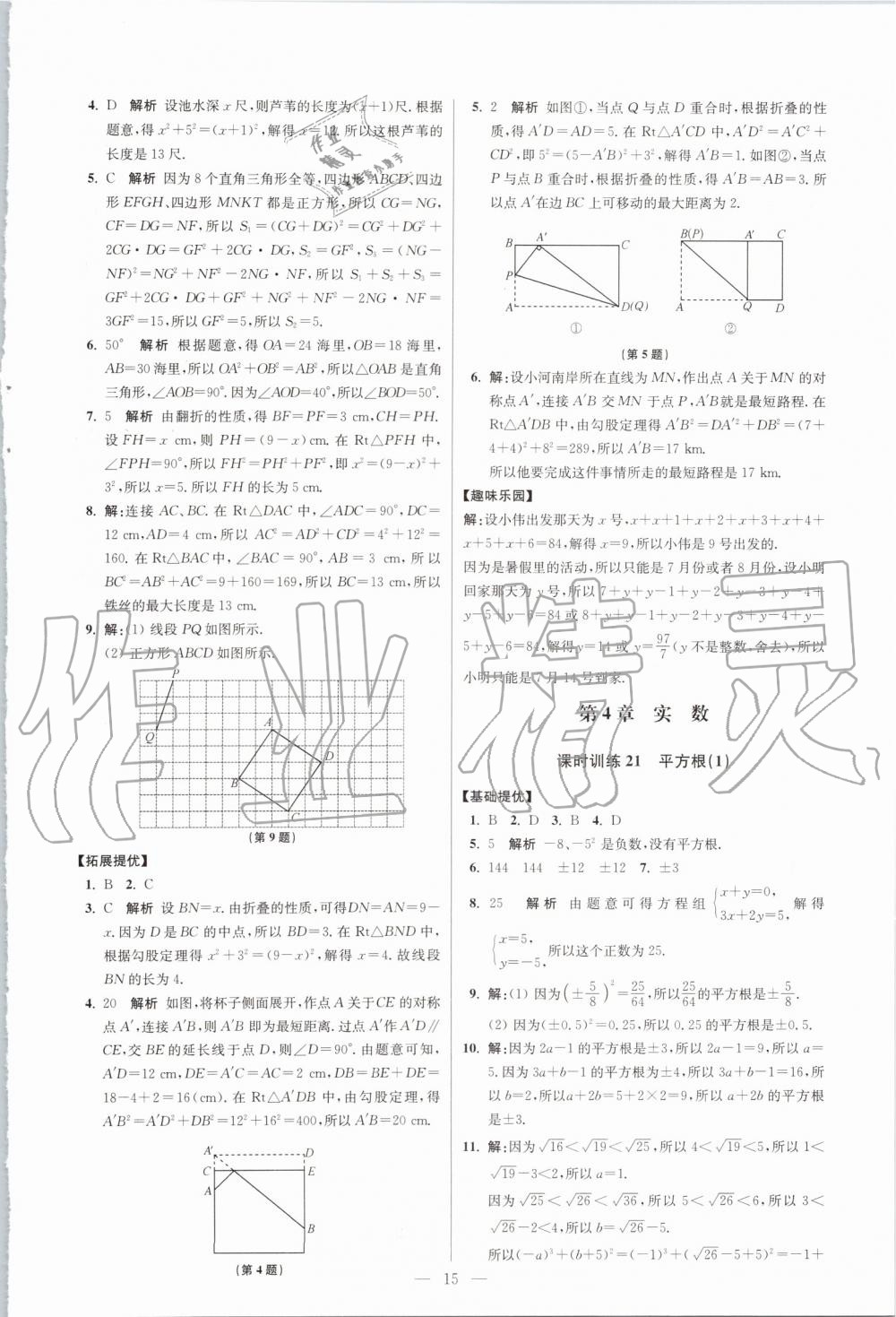 2019年初中數(shù)學(xué)小題狂做八年級上冊蘇科版提優(yōu)版 第15頁