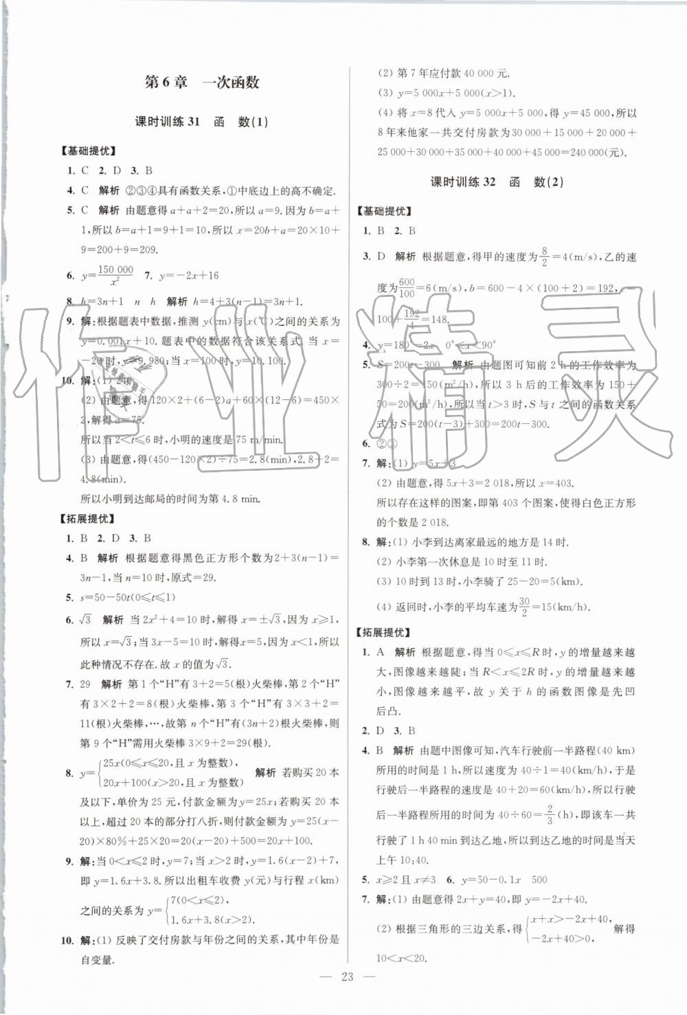 2019年初中數(shù)學(xué)小題狂做八年級(jí)上冊(cè)蘇科版提優(yōu)版 第23頁