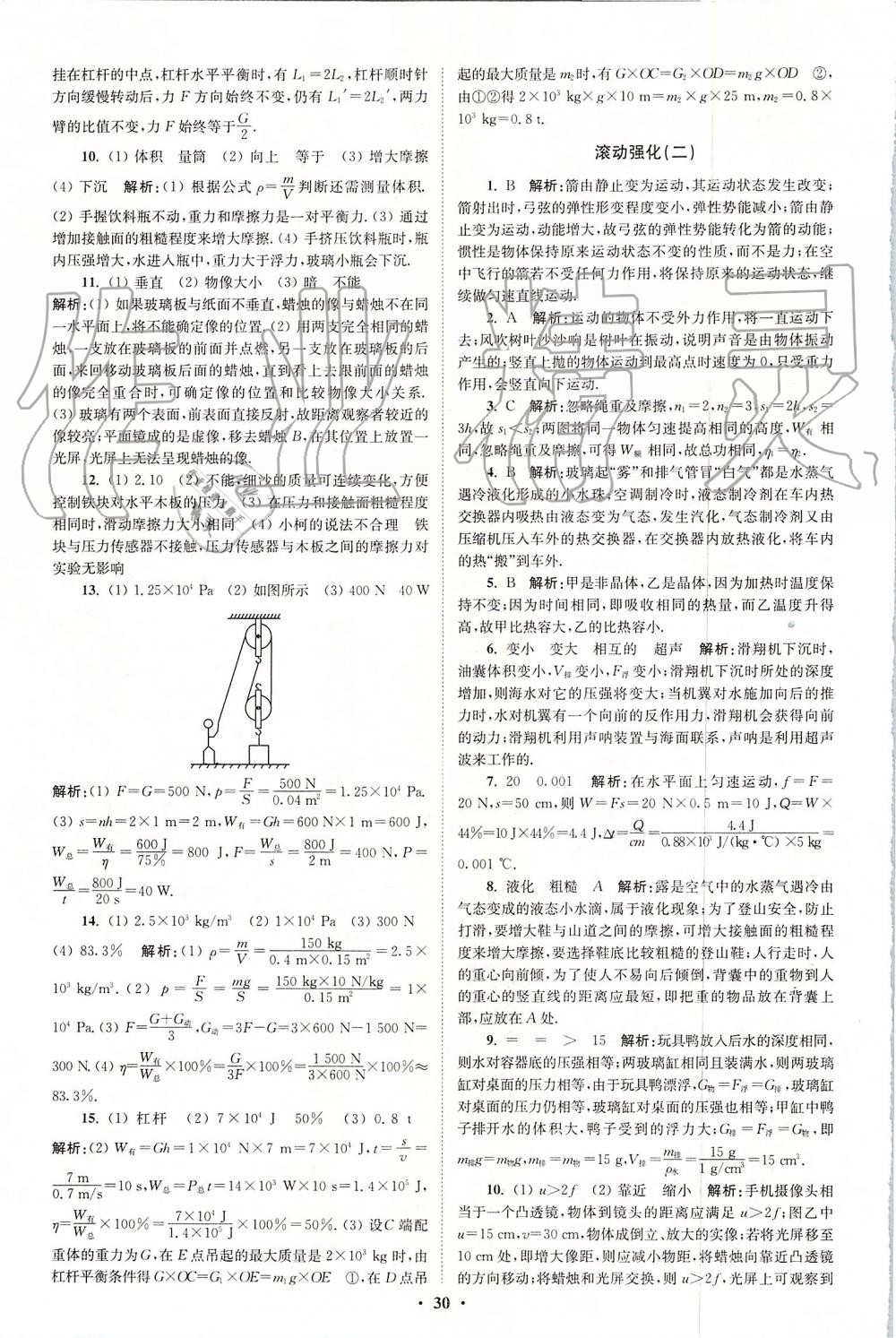 2019年初中物理小題狂做九年級(jí)上冊(cè)蘇科版提優(yōu)版 第30頁(yè)