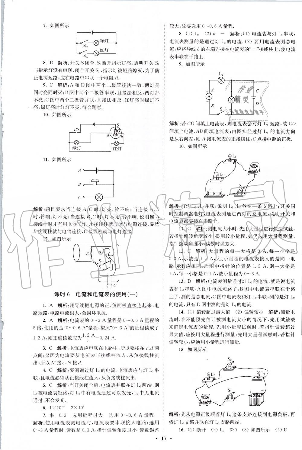 2019年初中物理小題狂做九年級(jí)上冊(cè)蘇科版提優(yōu)版 第17頁