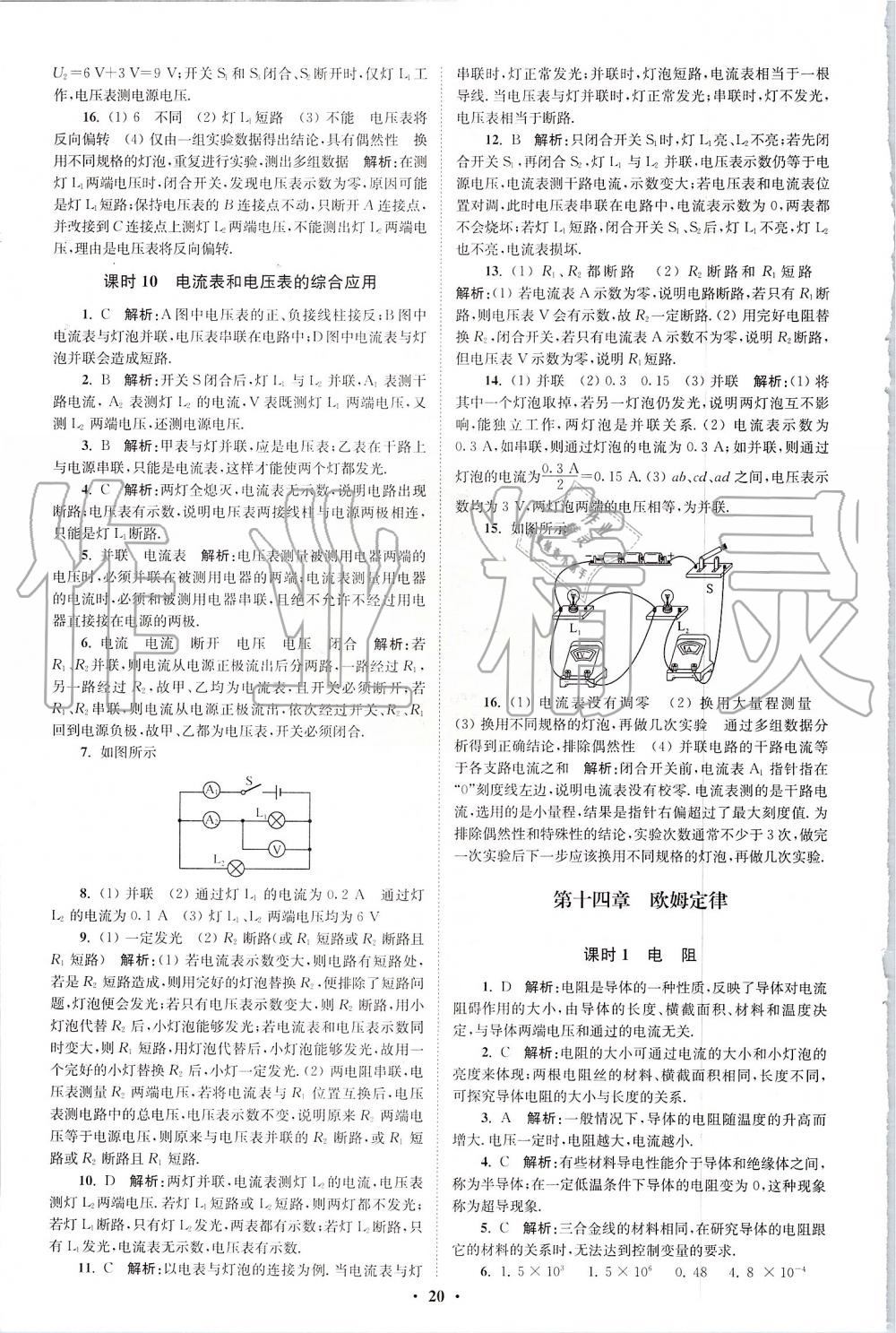 2019年初中物理小題狂做九年級(jí)上冊(cè)蘇科版提優(yōu)版 第20頁(yè)