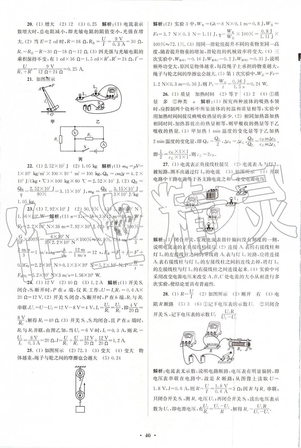 2019年初中物理小題狂做九年級上冊蘇科版提優(yōu)版 第40頁