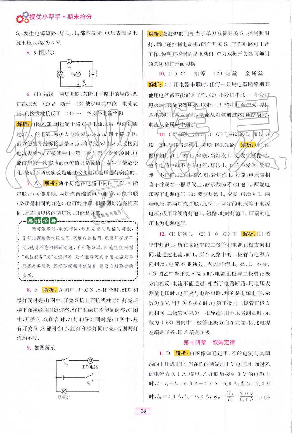 2019年初中物理小題狂做九年級(jí)上冊(cè)蘇科版提優(yōu)版 第44頁(yè)