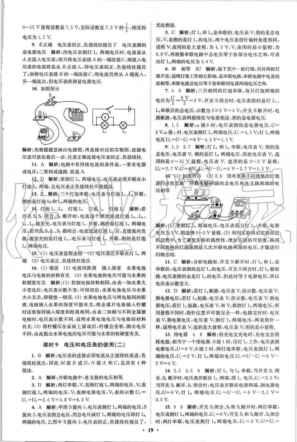 2019年初中物理小題狂做九年級(jí)上冊(cè)蘇科版提優(yōu)版 第19頁(yè)