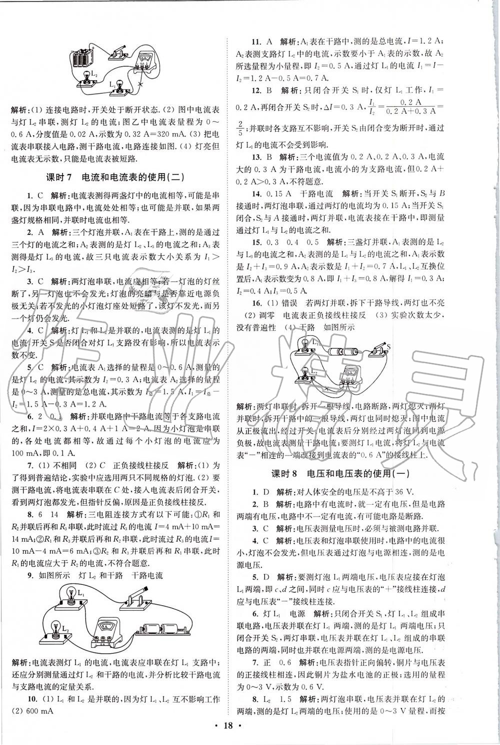 2019年初中物理小題狂做九年級(jí)上冊(cè)蘇科版提優(yōu)版 第18頁