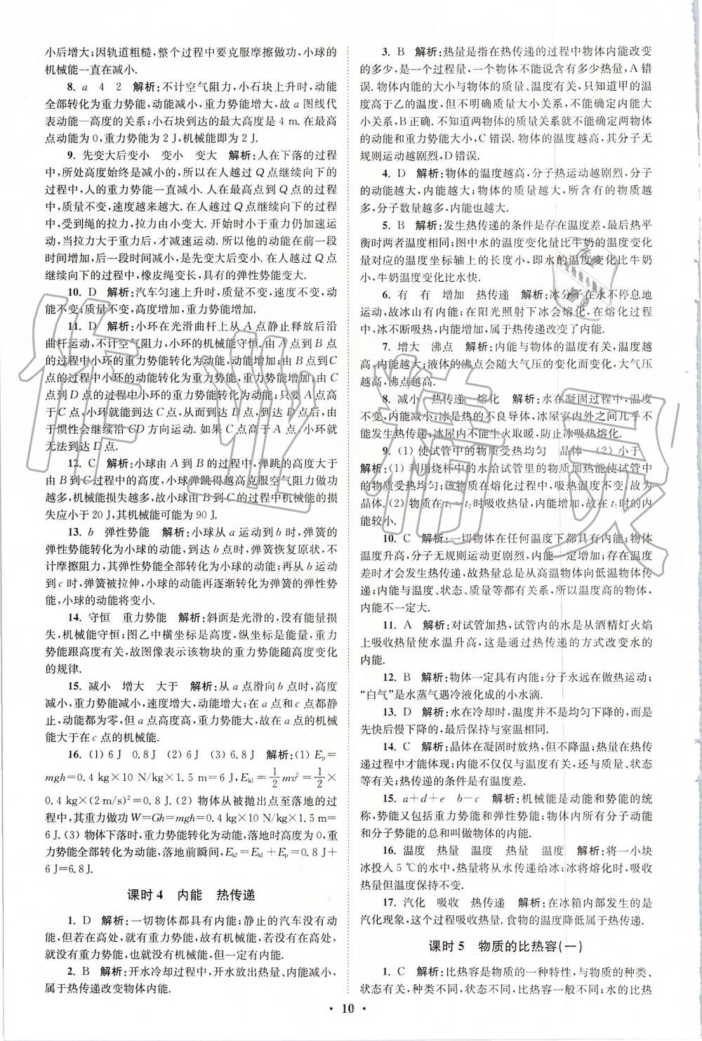 2019年初中物理小題狂做九年級(jí)上冊蘇科版提優(yōu)版 第10頁