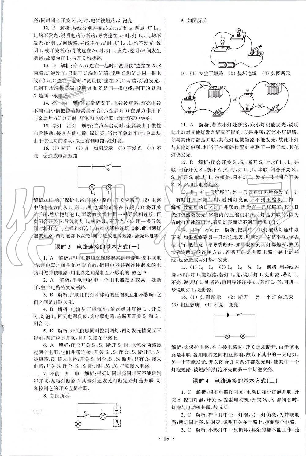 2019年初中物理小題狂做九年級(jí)上冊(cè)蘇科版提優(yōu)版 第15頁(yè)