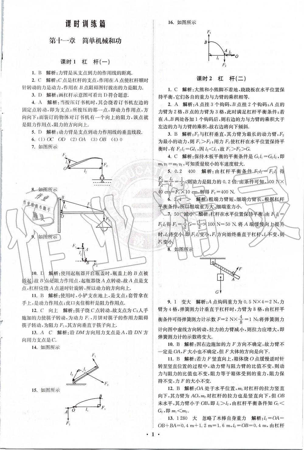 2019年初中物理小題狂做九年級(jí)上冊(cè)蘇科版提優(yōu)版 第1頁