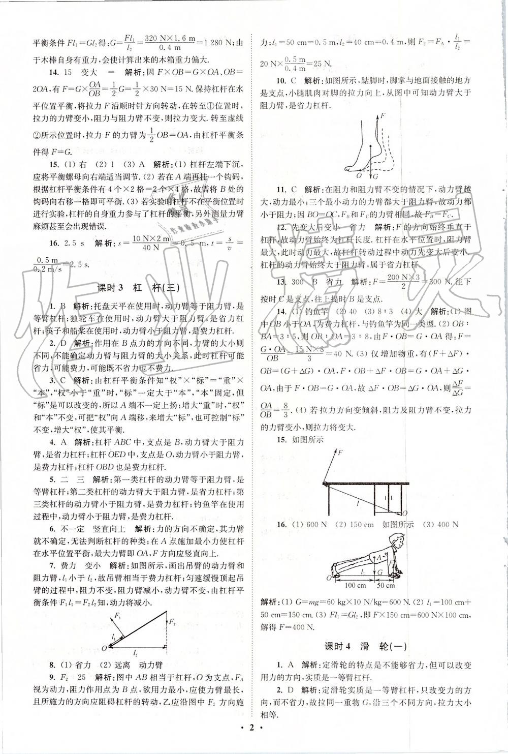 2019年初中物理小題狂做九年級上冊蘇科版提優(yōu)版 第2頁