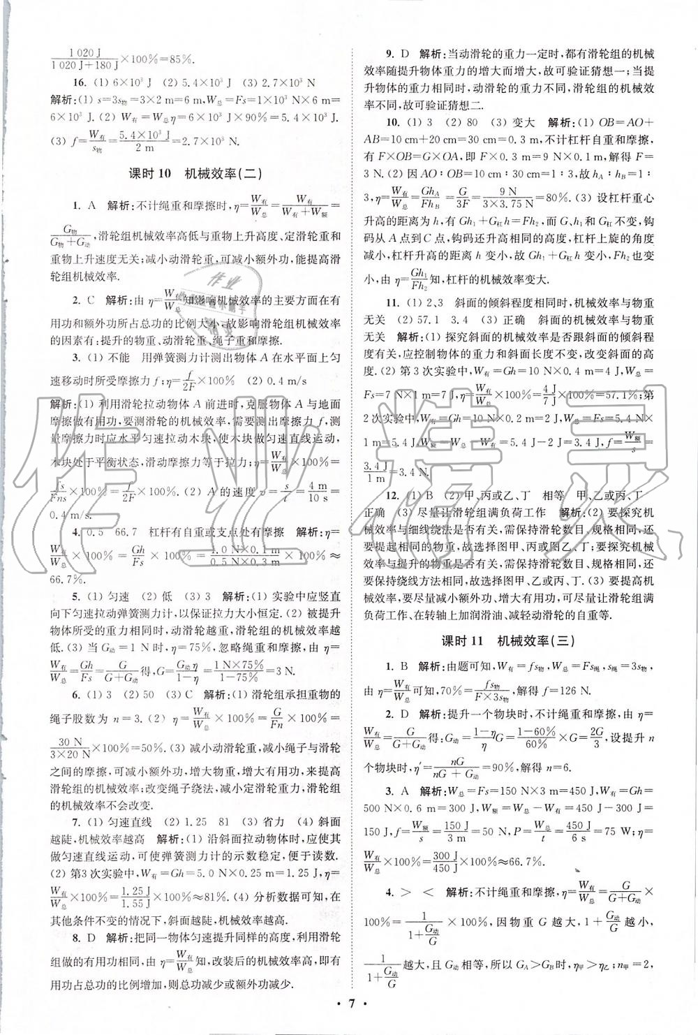 2019年初中物理小題狂做九年級上冊蘇科版提優(yōu)版 第7頁