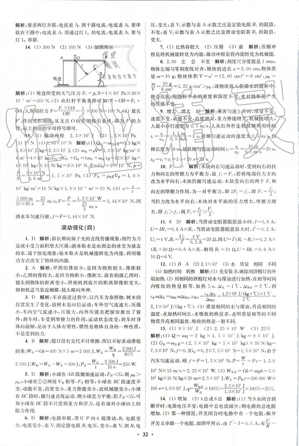 2019年初中物理小題狂做九年級上冊蘇科版提優(yōu)版 第32頁