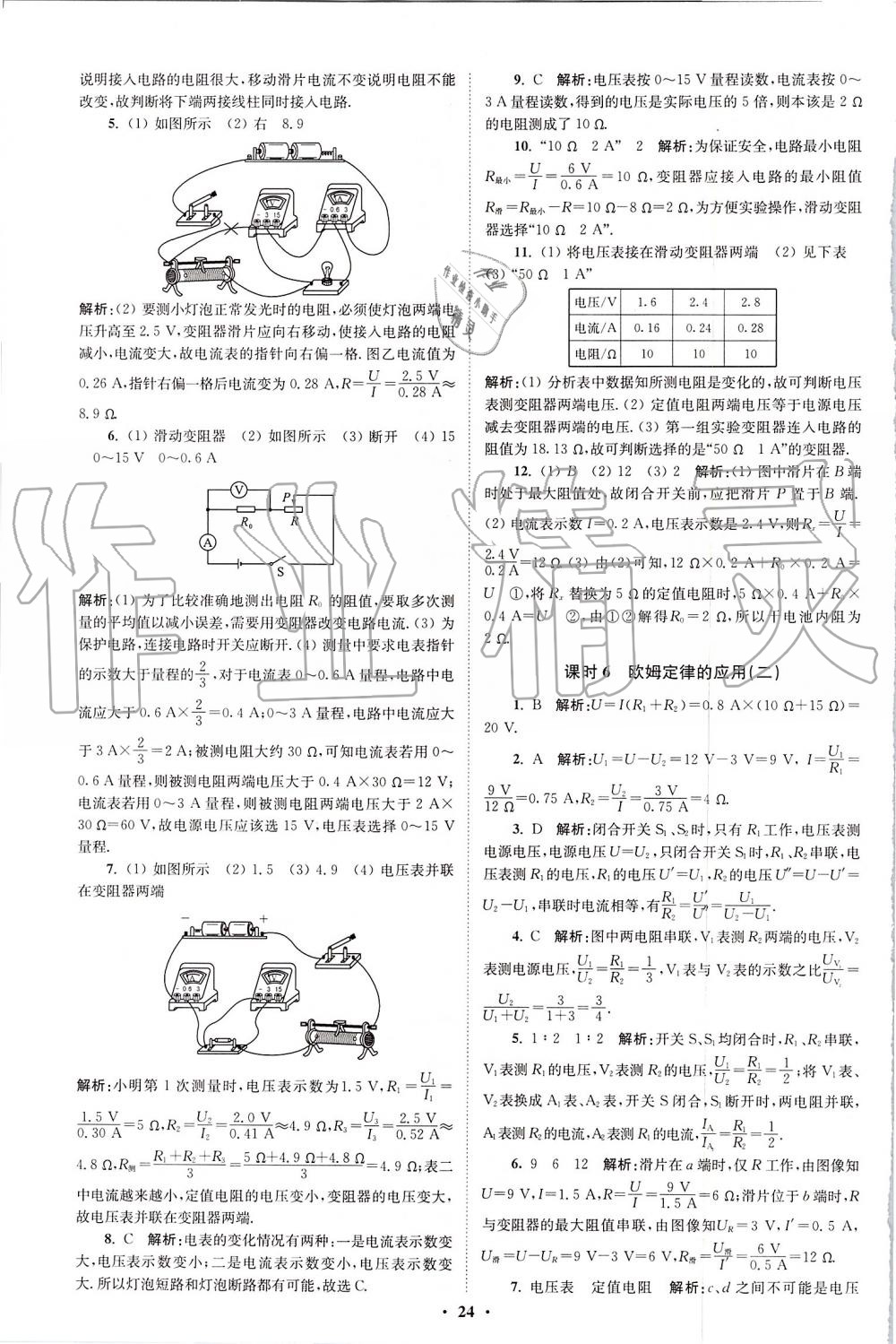 2019年初中物理小題狂做九年級上冊蘇科版提優(yōu)版 第24頁