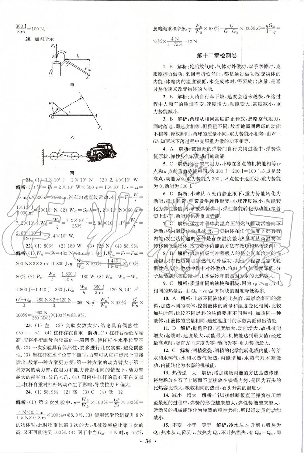 2019年初中物理小題狂做九年級上冊蘇科版提優(yōu)版 第34頁