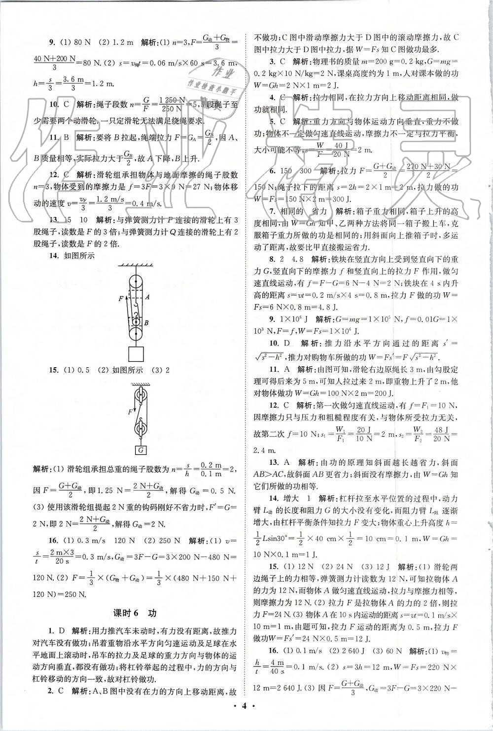 2019年初中物理小題狂做九年級(jí)上冊(cè)蘇科版提優(yōu)版 第4頁