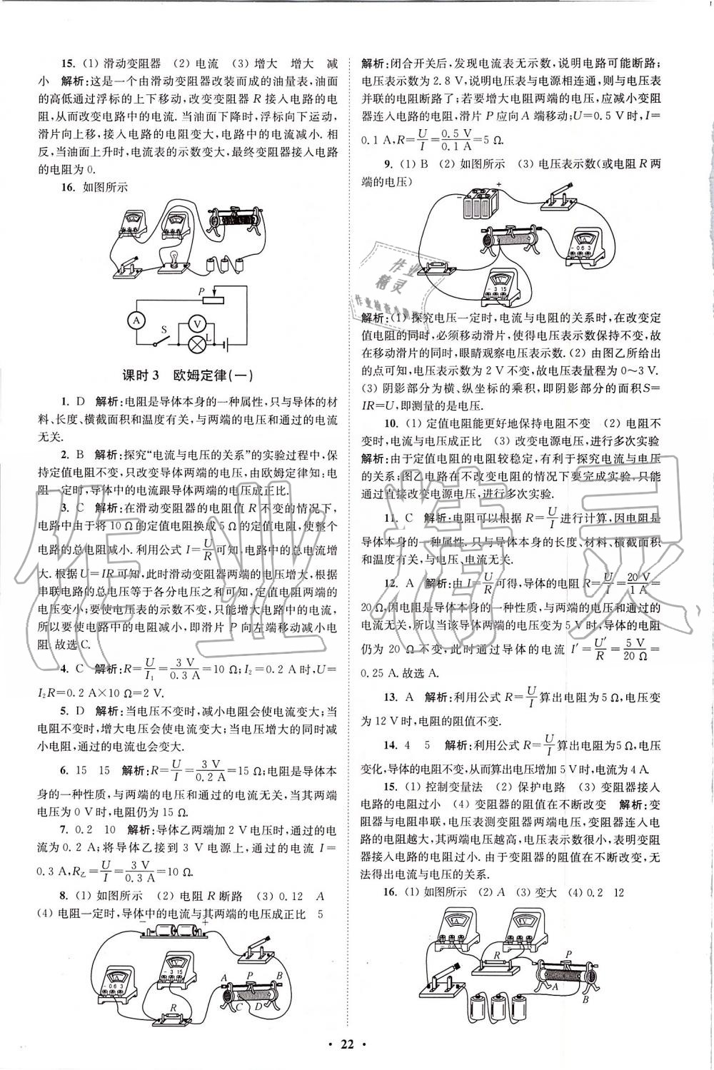 2019年初中物理小題狂做九年級上冊蘇科版提優(yōu)版 第22頁