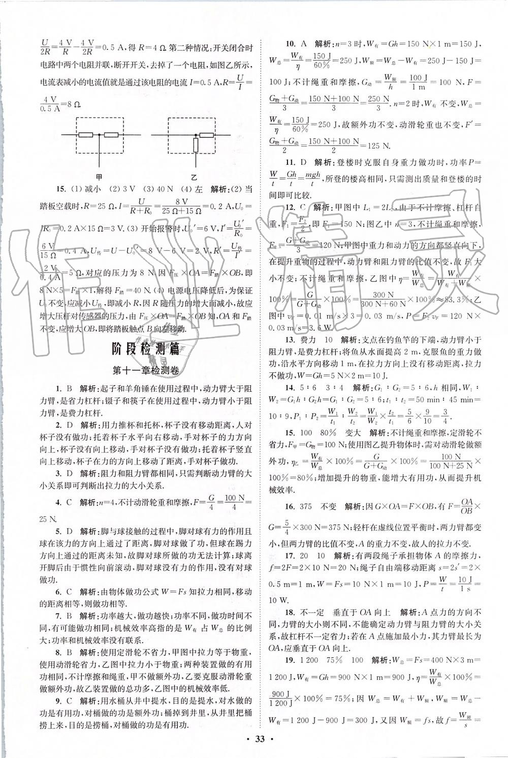 2019年初中物理小題狂做九年級上冊蘇科版提優(yōu)版 第33頁