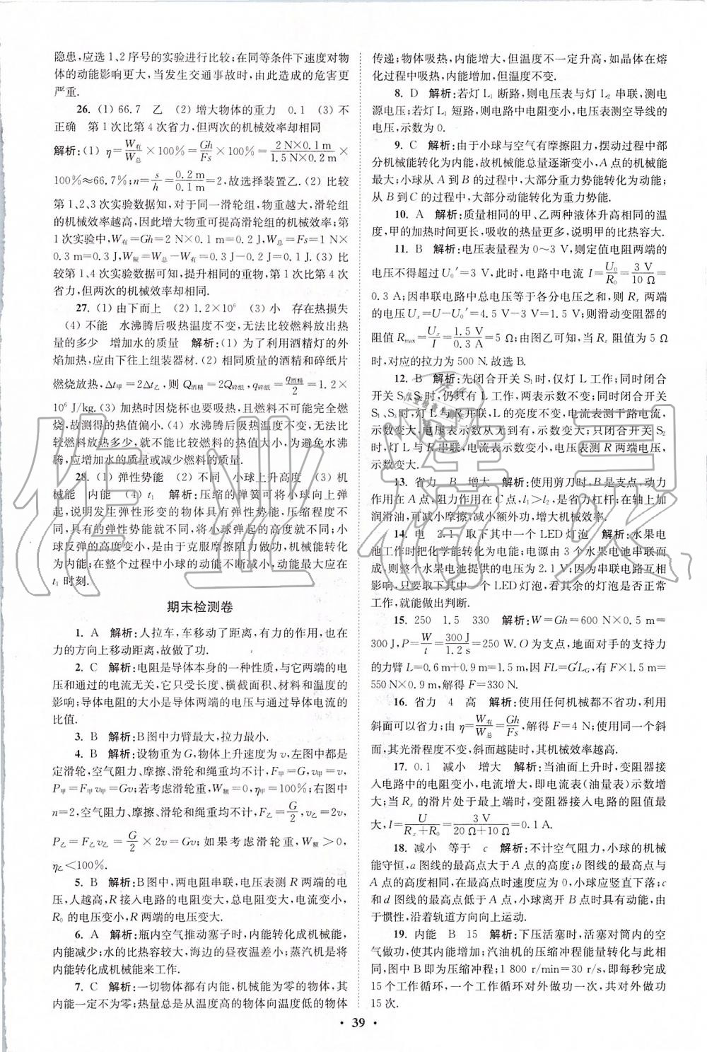 2019年初中物理小題狂做九年級(jí)上冊(cè)蘇科版提優(yōu)版 第39頁(yè)