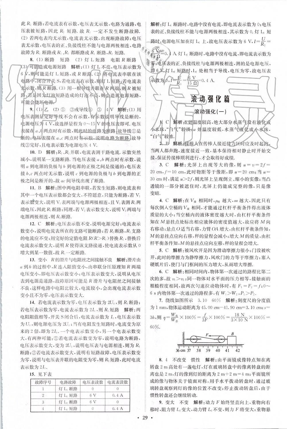 2019年初中物理小題狂做九年級上冊蘇科版提優(yōu)版 第29頁