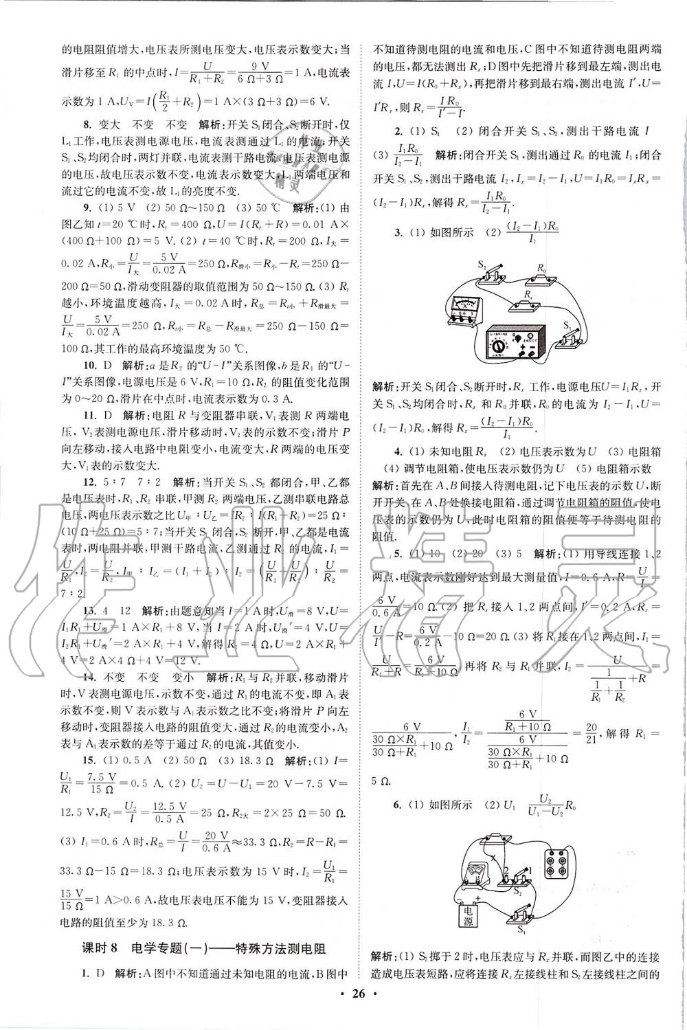 2019年初中物理小題狂做九年級上冊蘇科版提優(yōu)版 第26頁