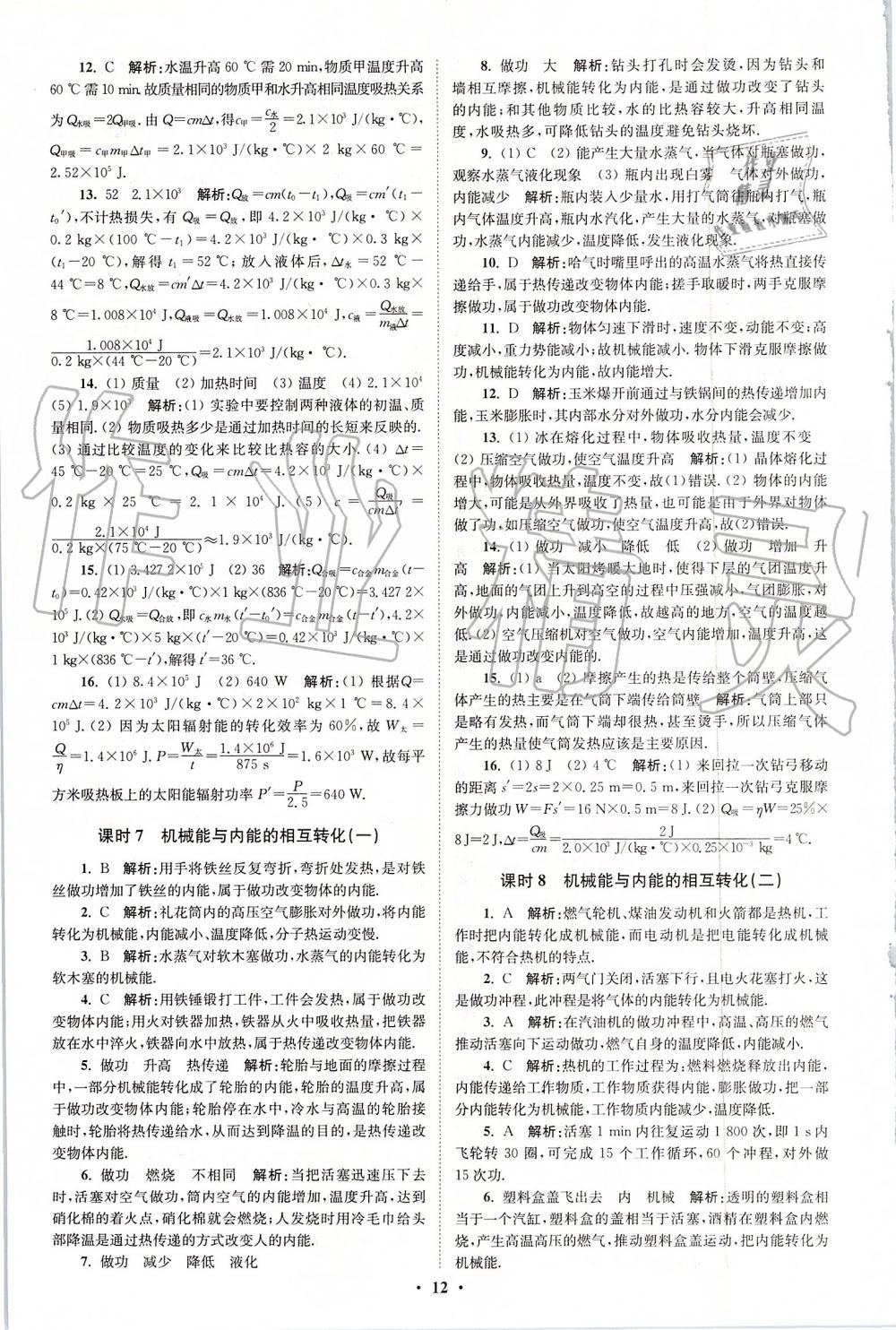 2019年初中物理小題狂做九年級上冊蘇科版提優(yōu)版 第12頁