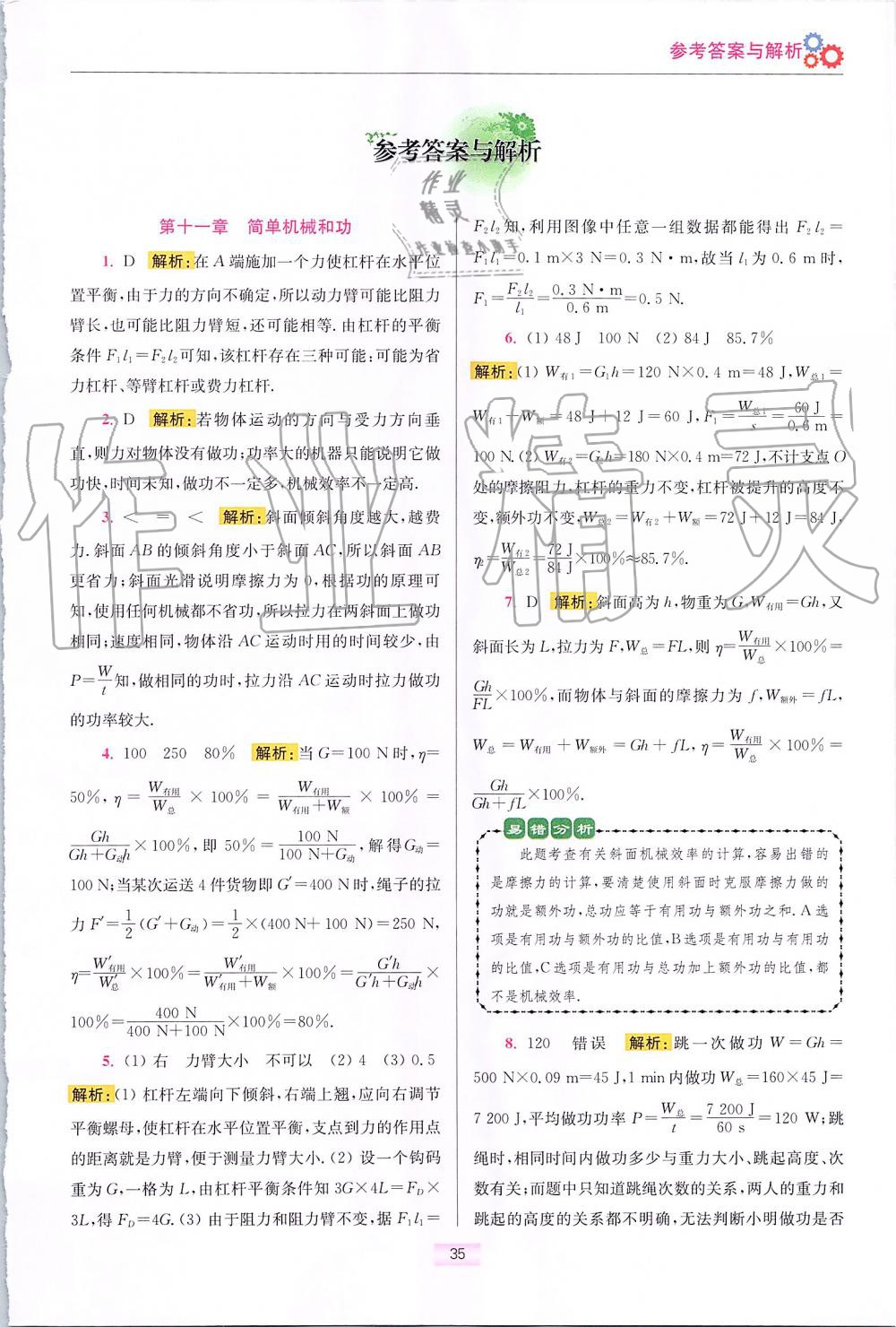 2019年初中物理小題狂做九年級(jí)上冊(cè)蘇科版提優(yōu)版 第41頁