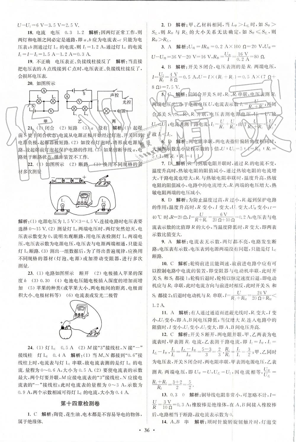 2019年初中物理小題狂做九年級(jí)上冊(cè)蘇科版提優(yōu)版 第36頁(yè)