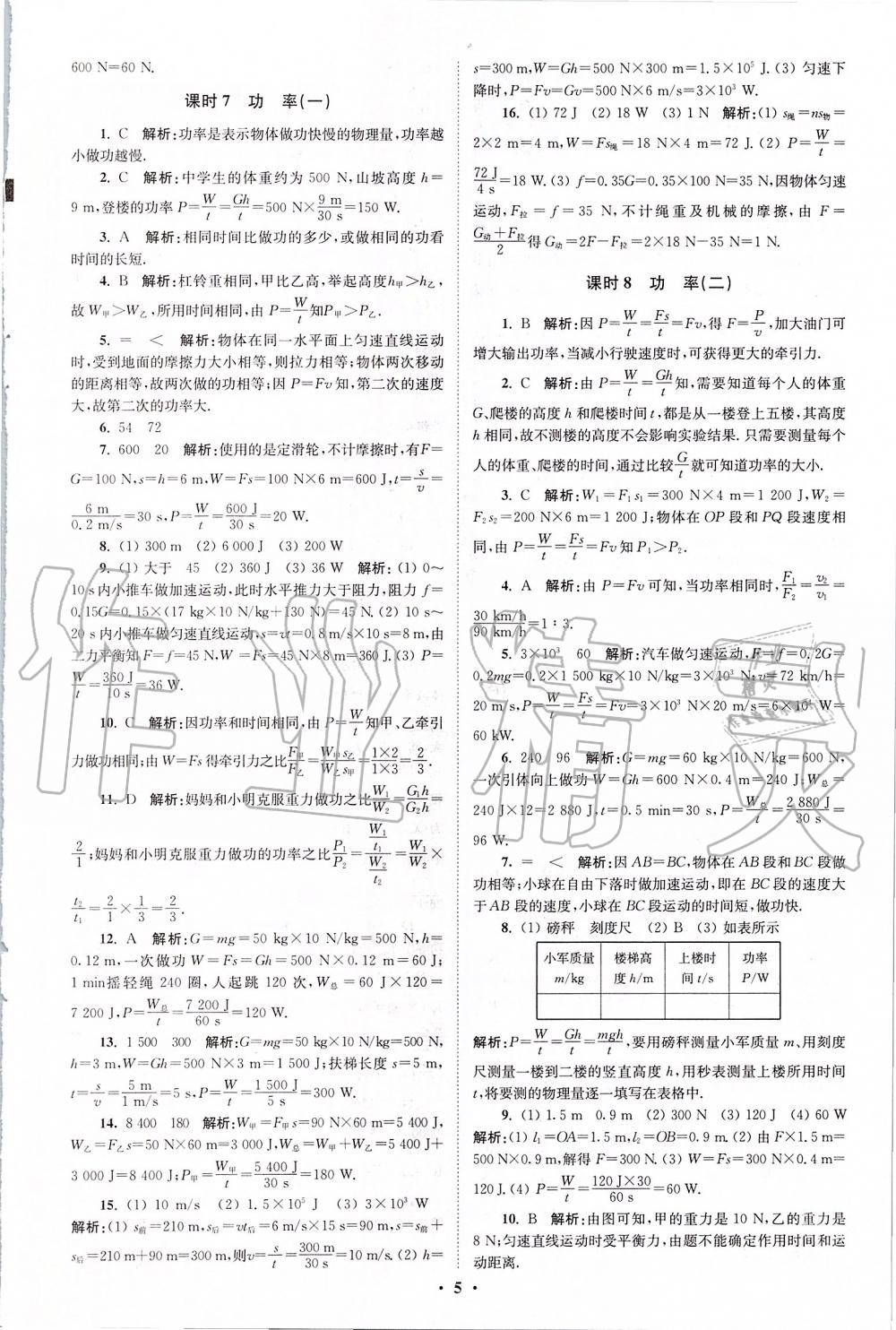 2019年初中物理小題狂做九年級上冊蘇科版提優(yōu)版 第5頁