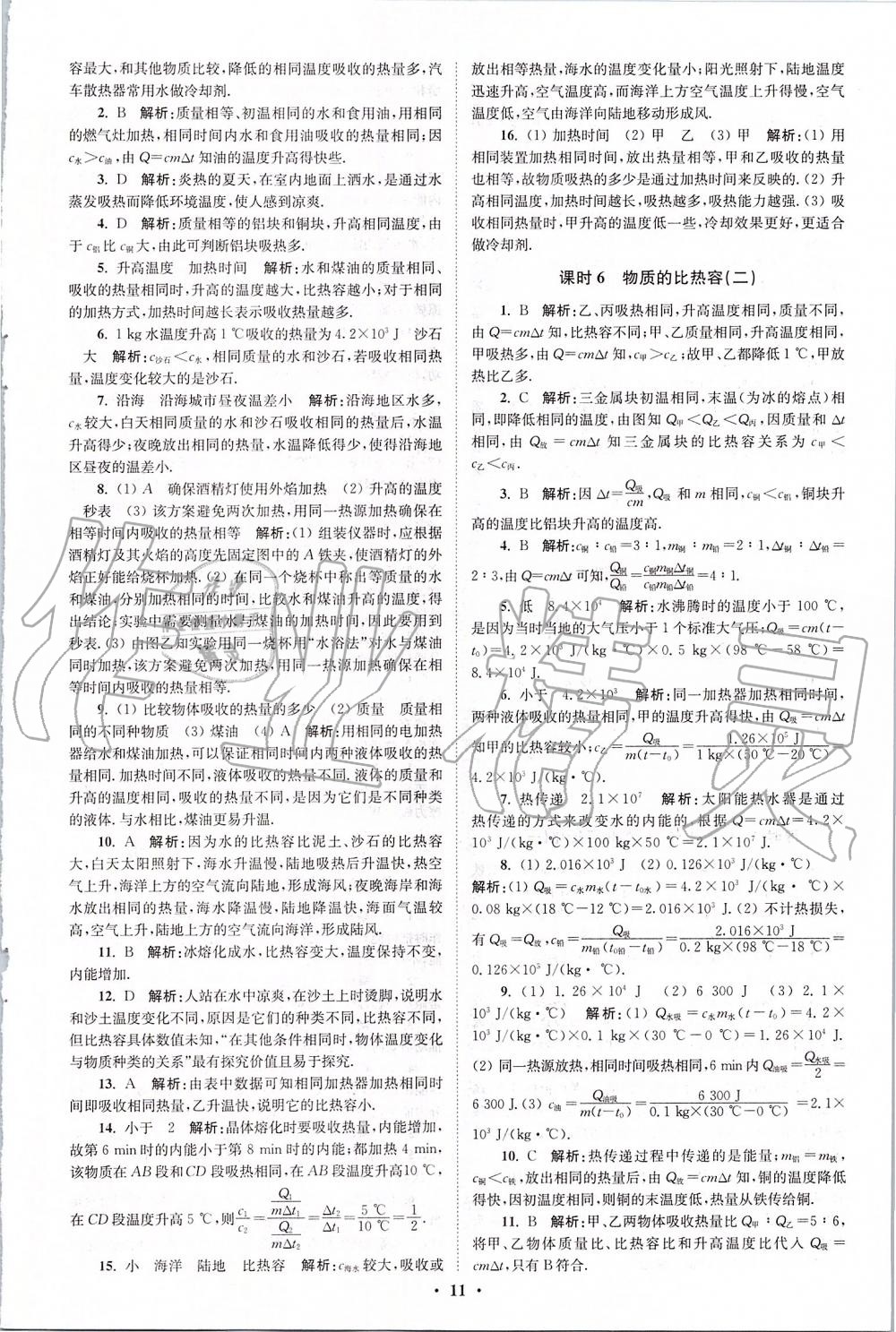 2019年初中物理小題狂做九年級上冊蘇科版提優(yōu)版 第11頁