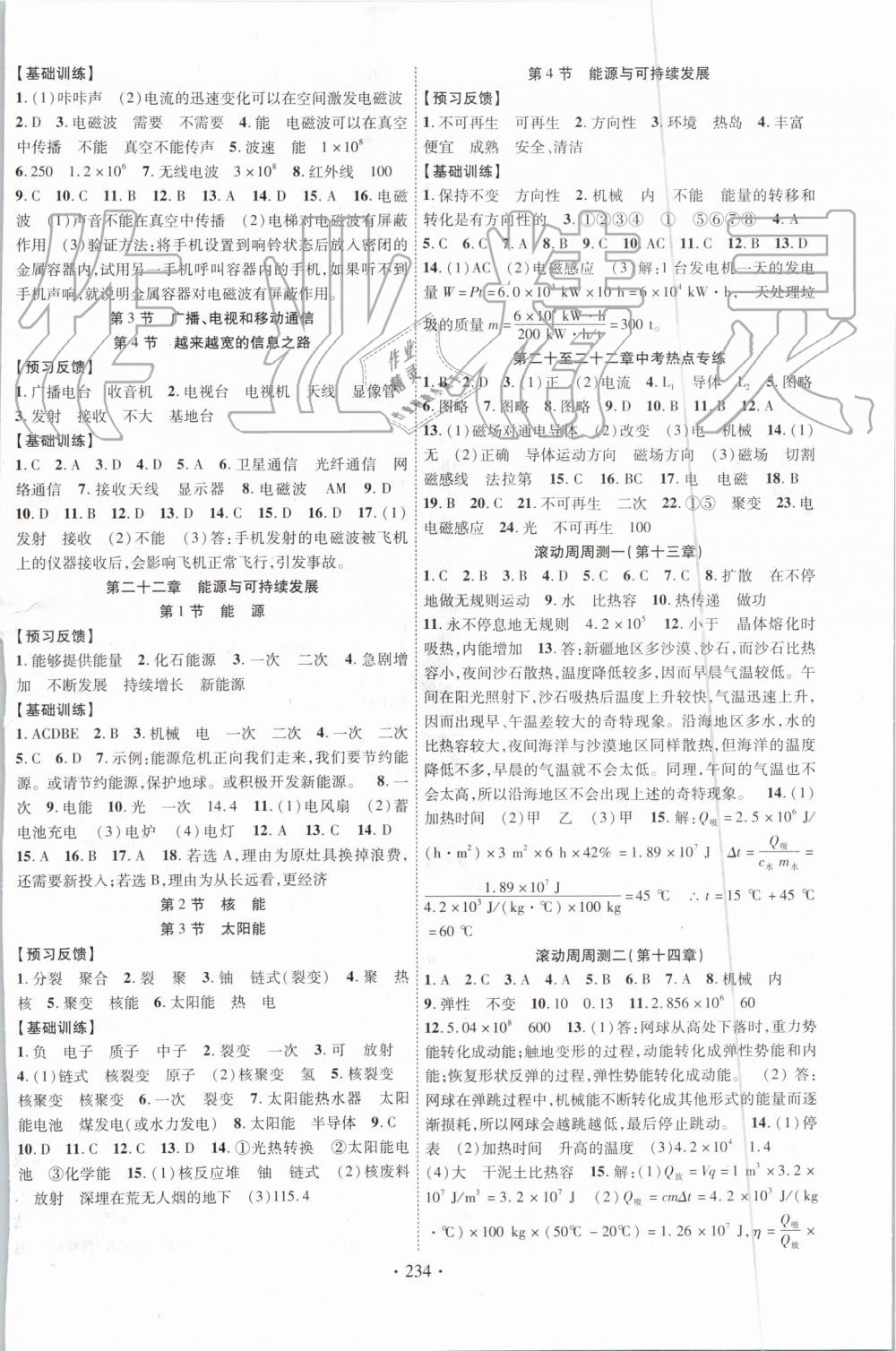 2019年课时掌控九年级物理上册人教版 第10页