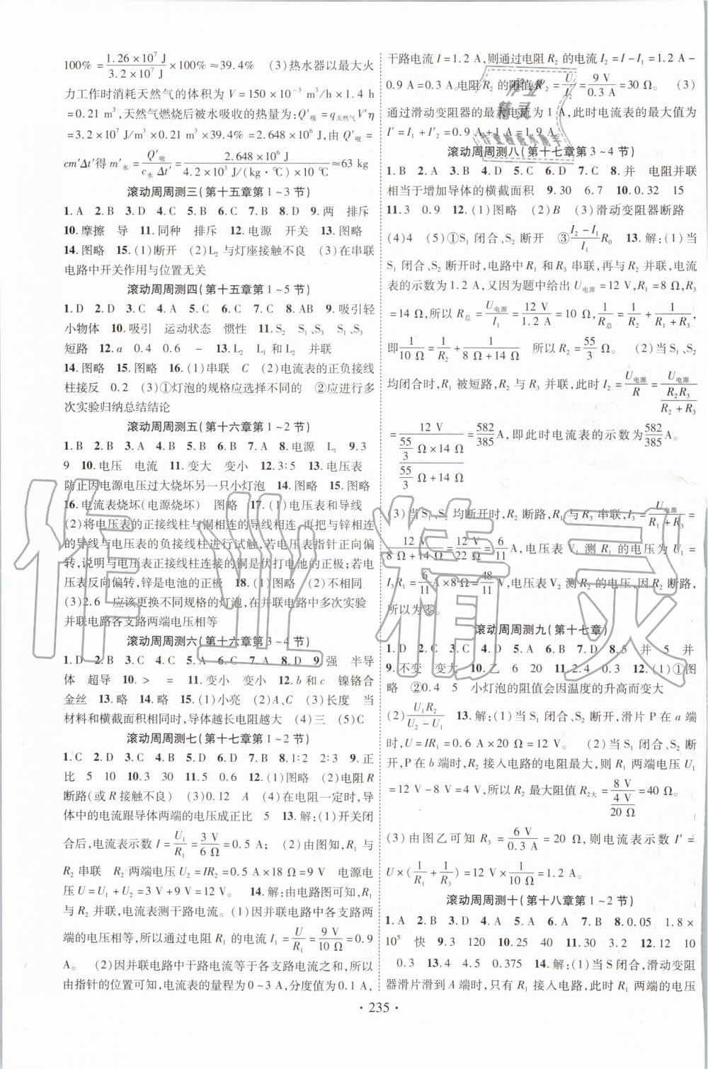 2019年课时掌控九年级物理上册人教版 第11页