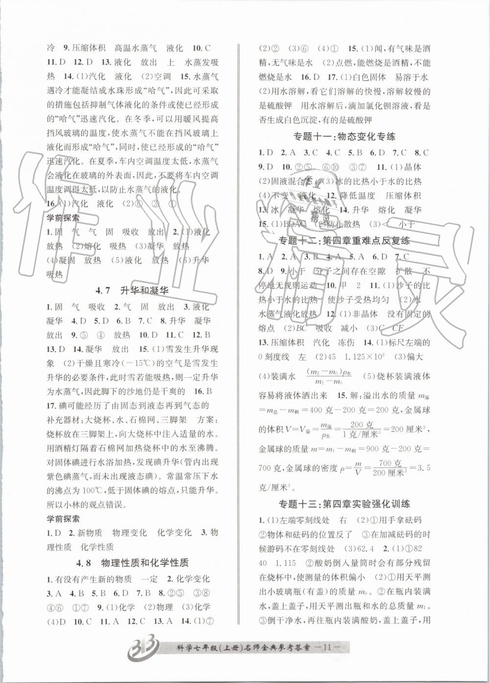 2019年名師金典BFB初中課時優(yōu)化七年級科學(xué)上冊浙教版 第11頁