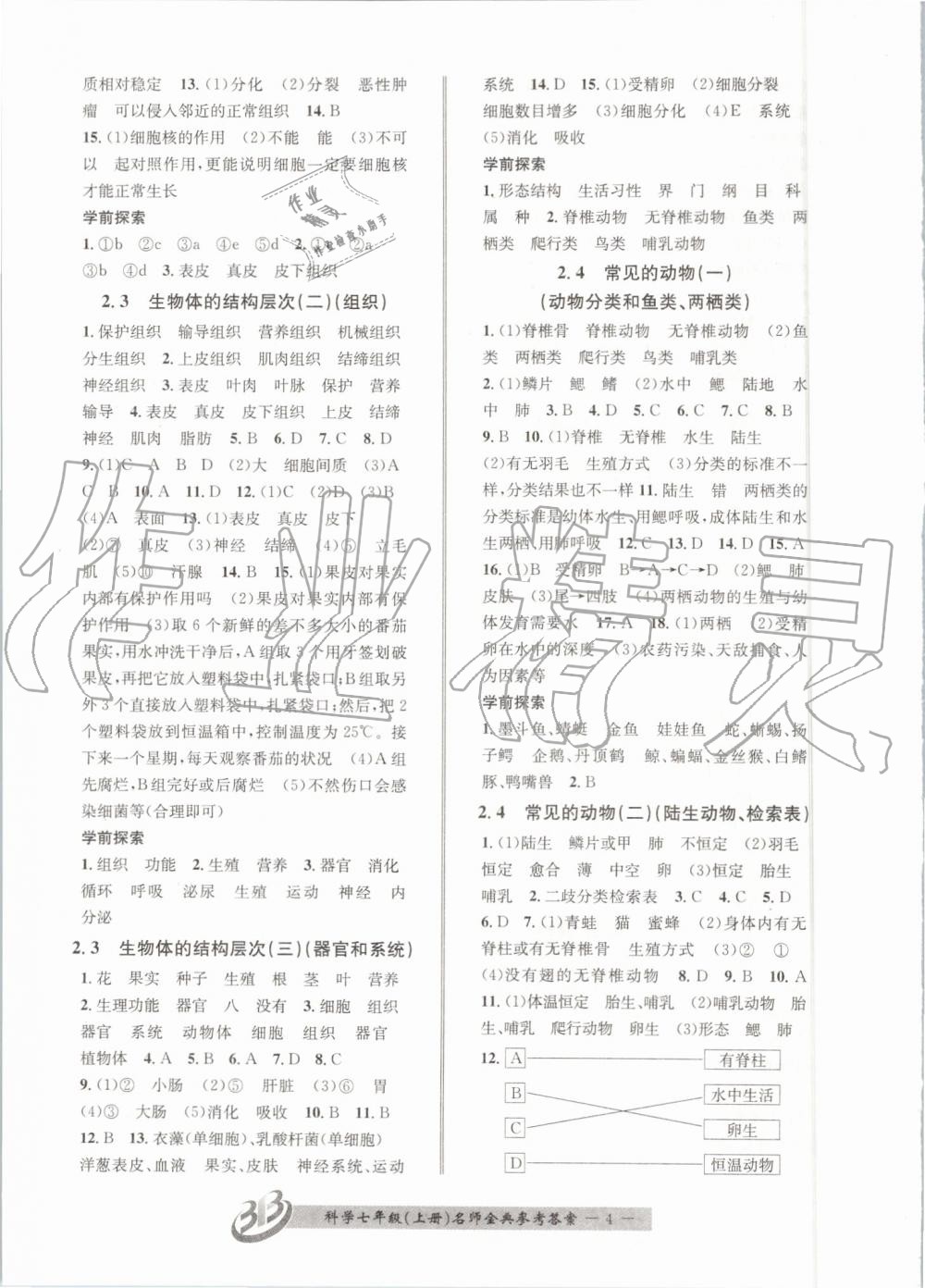 2019年名師金典BFB初中課時優(yōu)化七年級科學(xué)上冊浙教版 第4頁