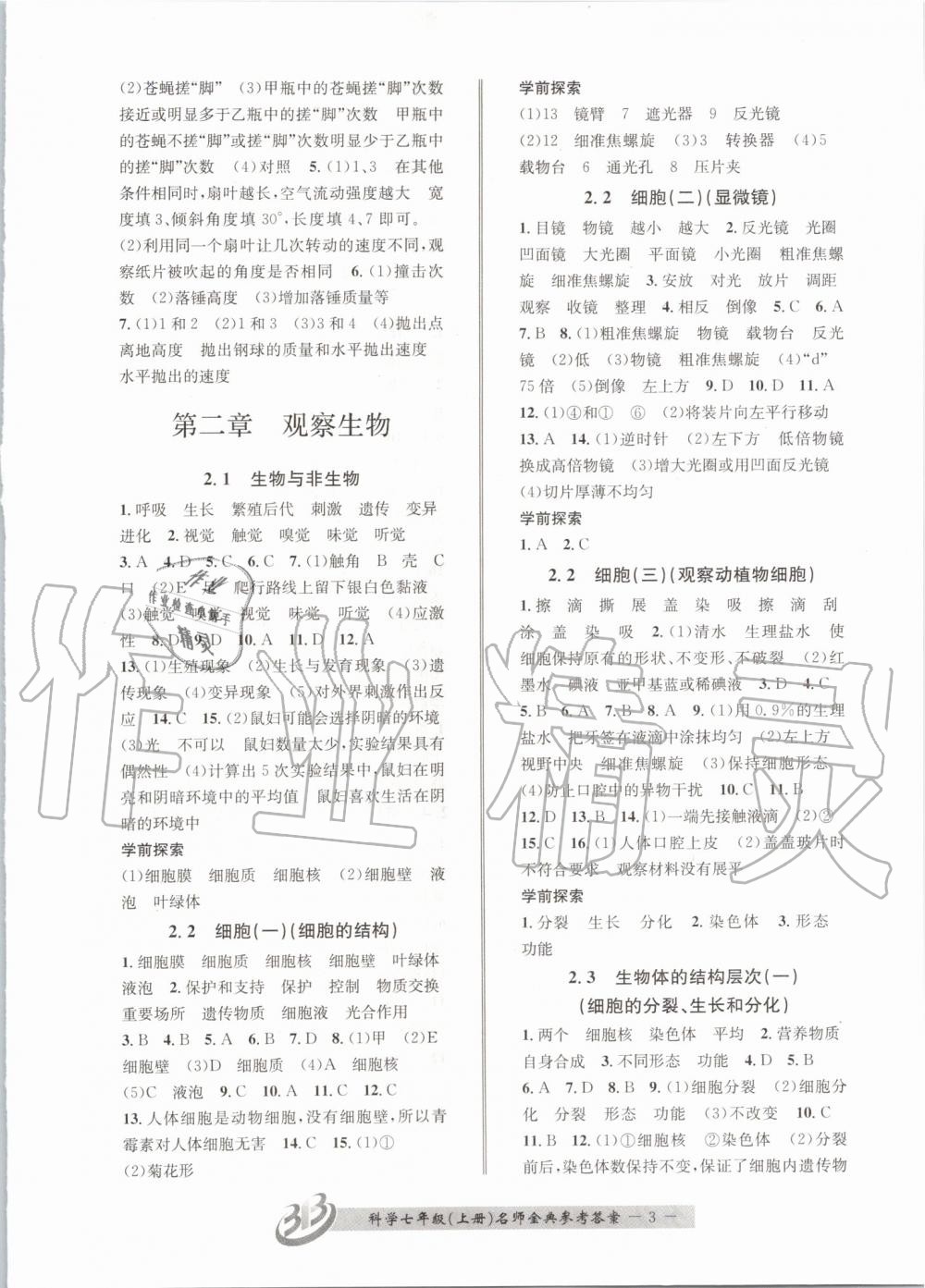 2019年名師金典BFB初中課時(shí)優(yōu)化七年級科學(xué)上冊浙教版 第3頁