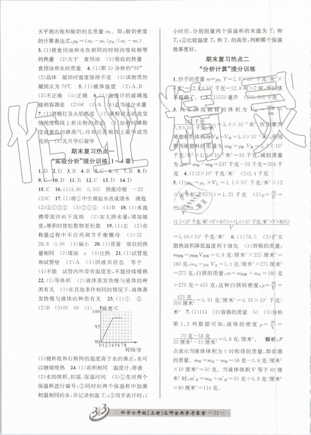 2019年名師金典BFB初中課時優(yōu)化七年級科學(xué)上冊浙教版 第12頁