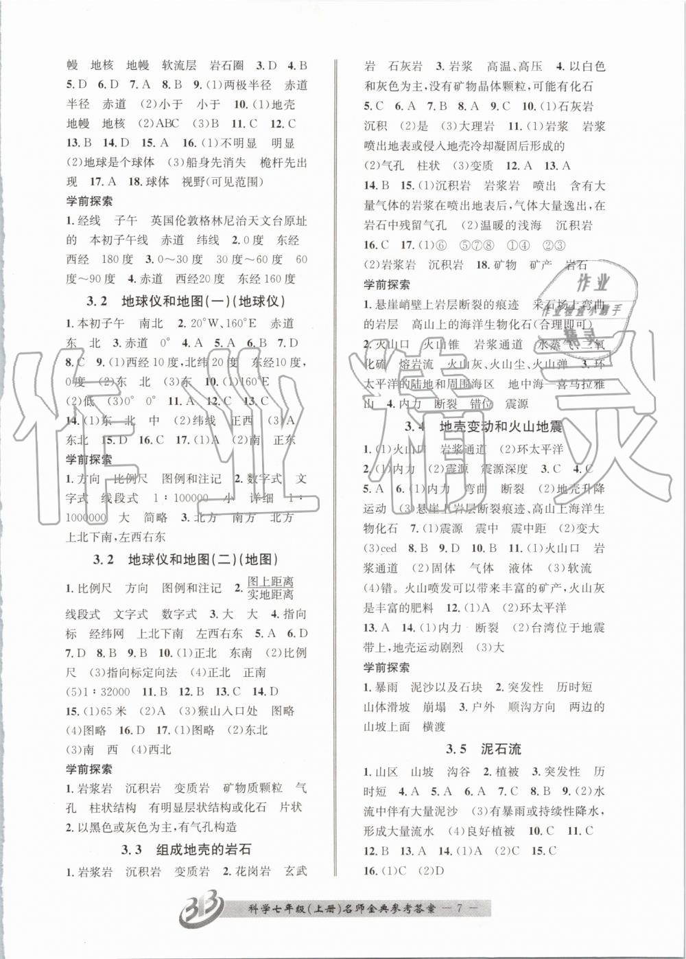 2019年名師金典BFB初中課時(shí)優(yōu)化七年級(jí)科學(xué)上冊(cè)浙教版 第7頁(yè)