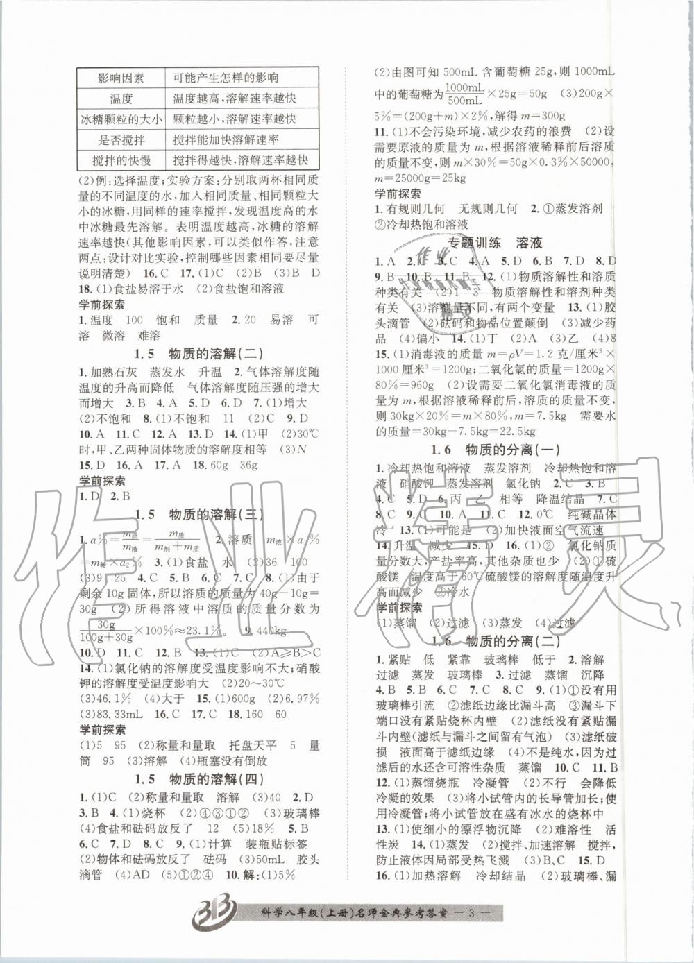 2019年名師金典BFB初中課時優(yōu)化八年級科學(xué)上冊浙教版 第3頁