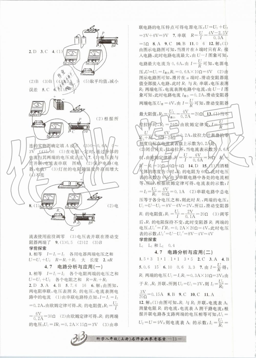 2019年名師金典BFB初中課時優(yōu)化八年級科學(xué)上冊浙教版 第13頁