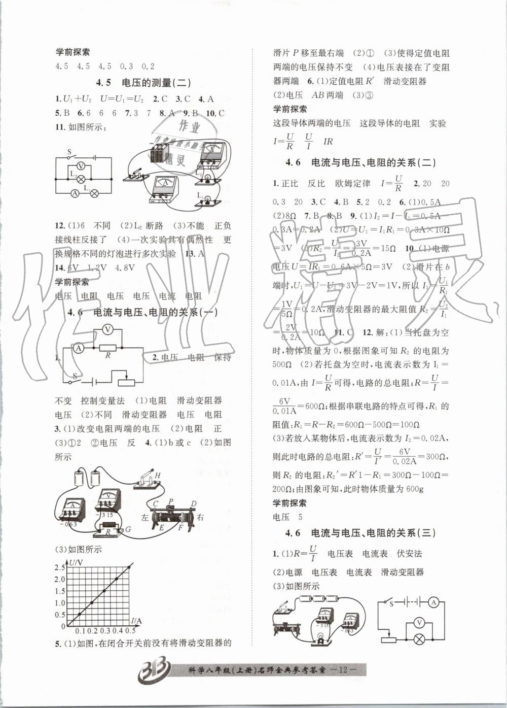 2019年名師金典BFB初中課時優(yōu)化八年級科學上冊浙教版 第12頁