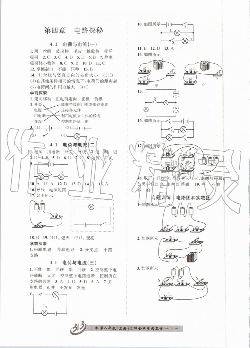 2019年名師金典BFB初中課時優(yōu)化八年級科學(xué)上冊浙教版 第9頁