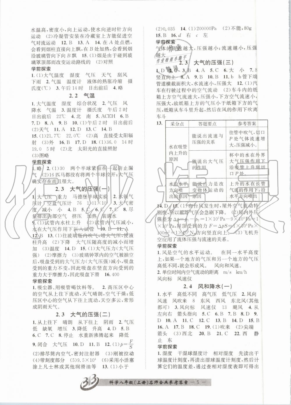 2019年名師金典BFB初中課時優(yōu)化八年級科學(xué)上冊浙教版 第5頁